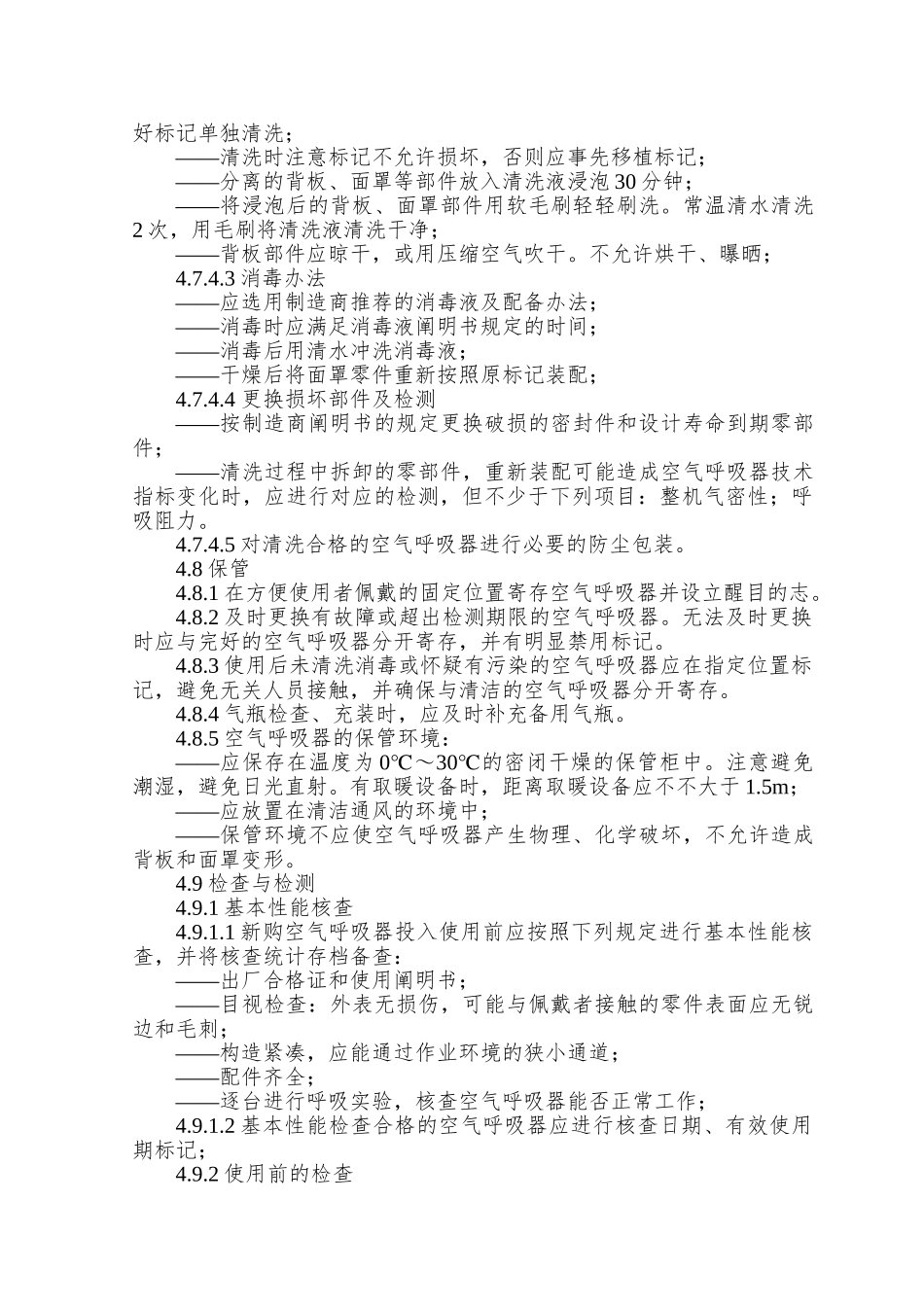 2025年空气呼吸器管理制度_第3页