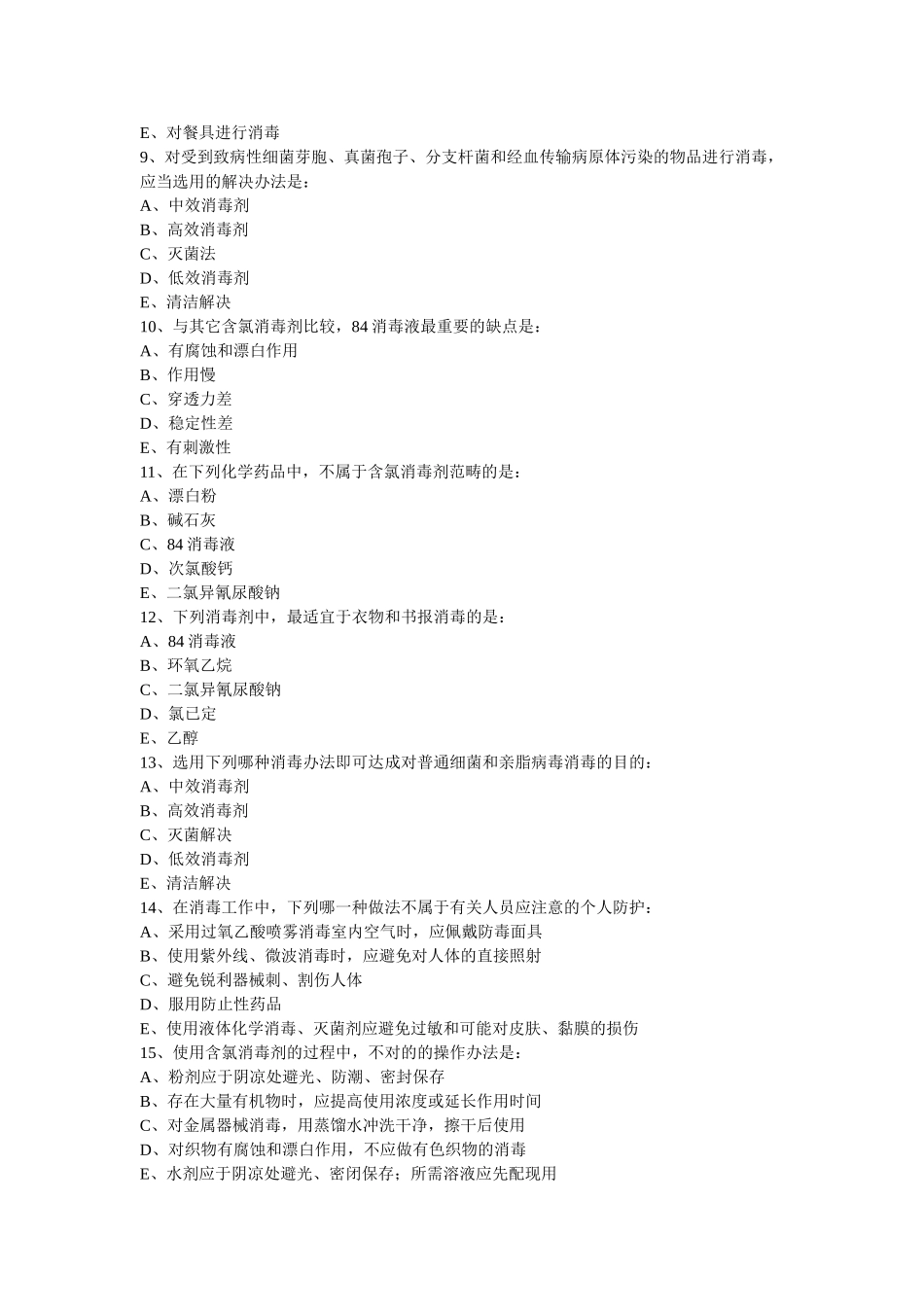 2025年消毒考试题_第2页