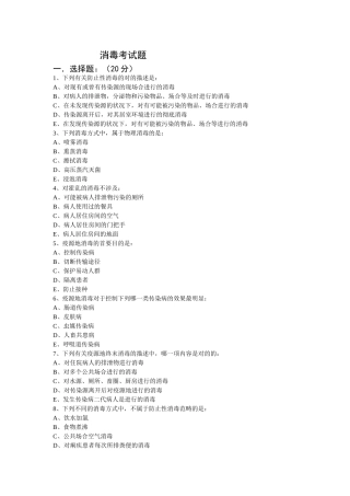 2025年消毒考试题