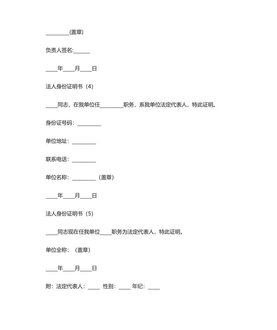 2025年法人身份证明书_第2页