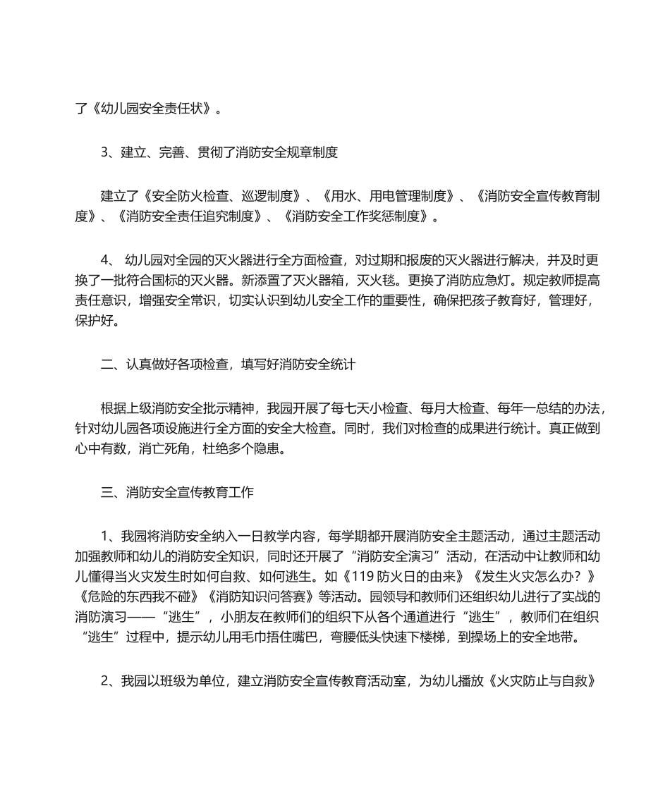 2025年幼儿园消防安全自查报告_第2页