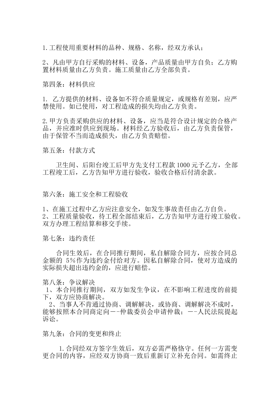 2025年二手房装修合同_第2页