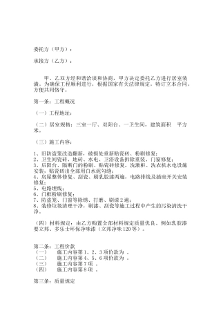 2025年二手房装修合同