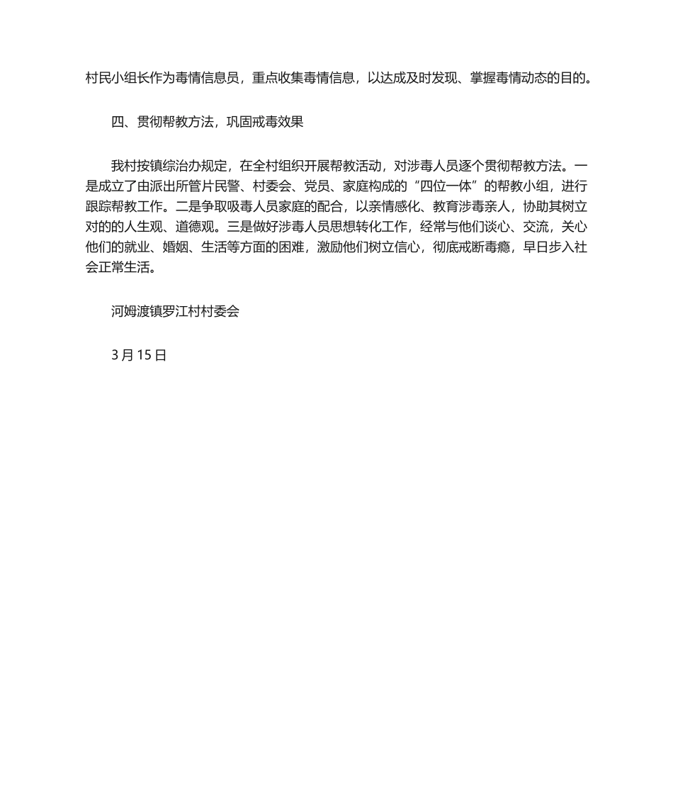 2025年河姆渡镇罗江村创建无毒村工作计划_第2页