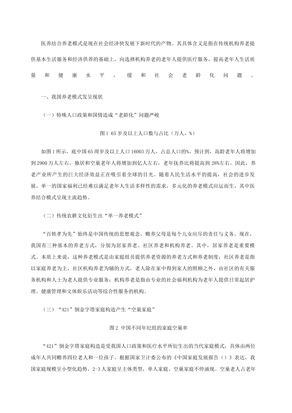 2025年养老产业的发展现状_第2页