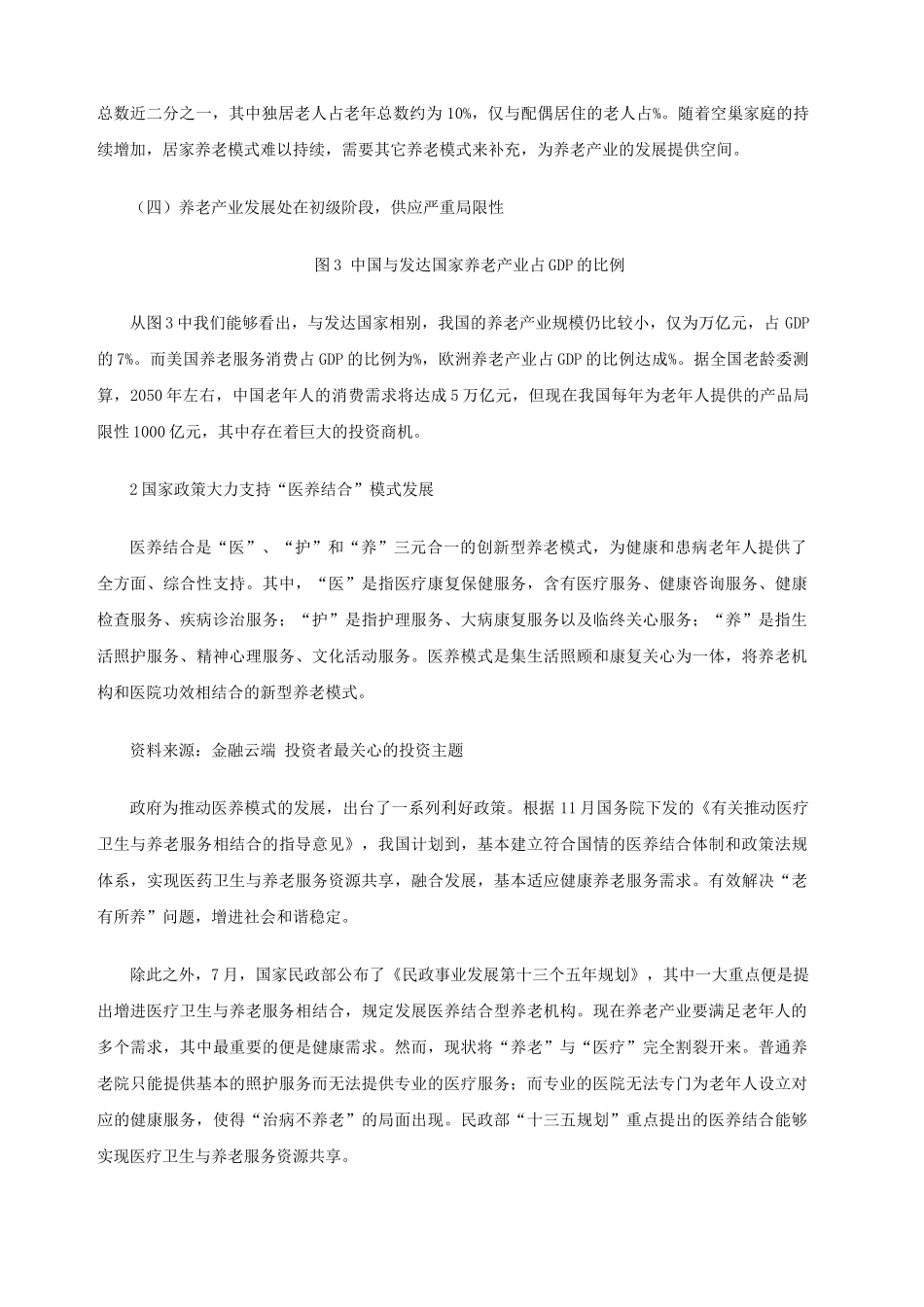 2025年养老产业的发展现状_第3页