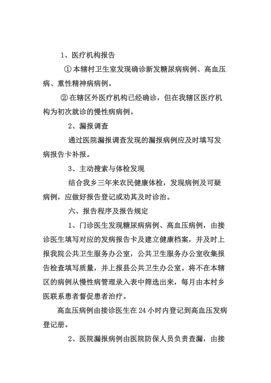 2025年慢性病管理制度_第2页