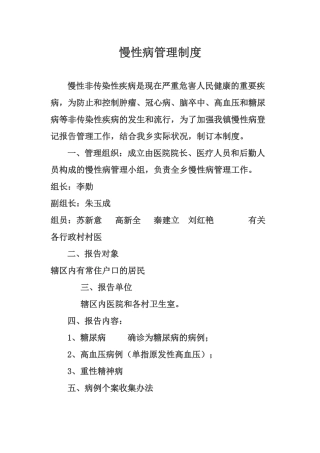 2025年慢性病管理制度