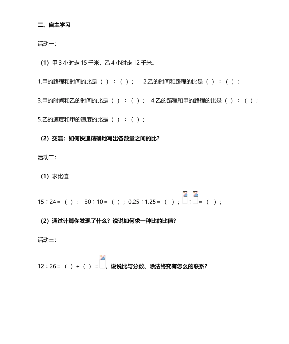 2025年比的认识导学案_第2页