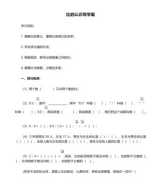 2025年比的认识导学案