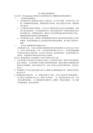 2025年网上服装市场调研报告