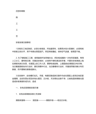 2025年彩钢瓦施工工艺