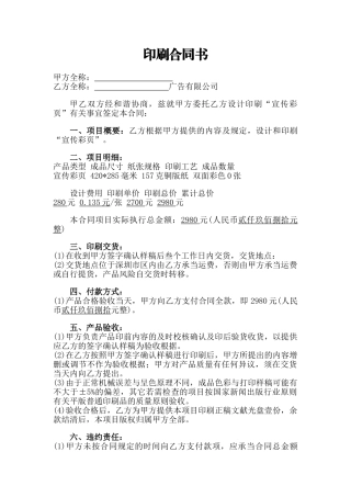 2025年印刷合同书新版