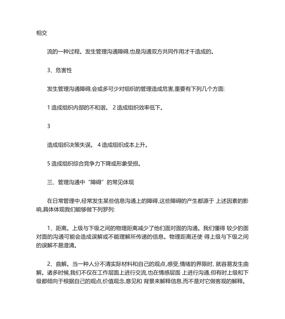 2025年论管理沟通中的障碍_第3页