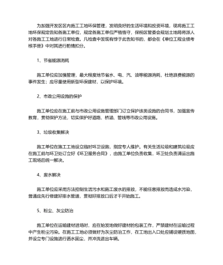 2025年建筑施工环保内容