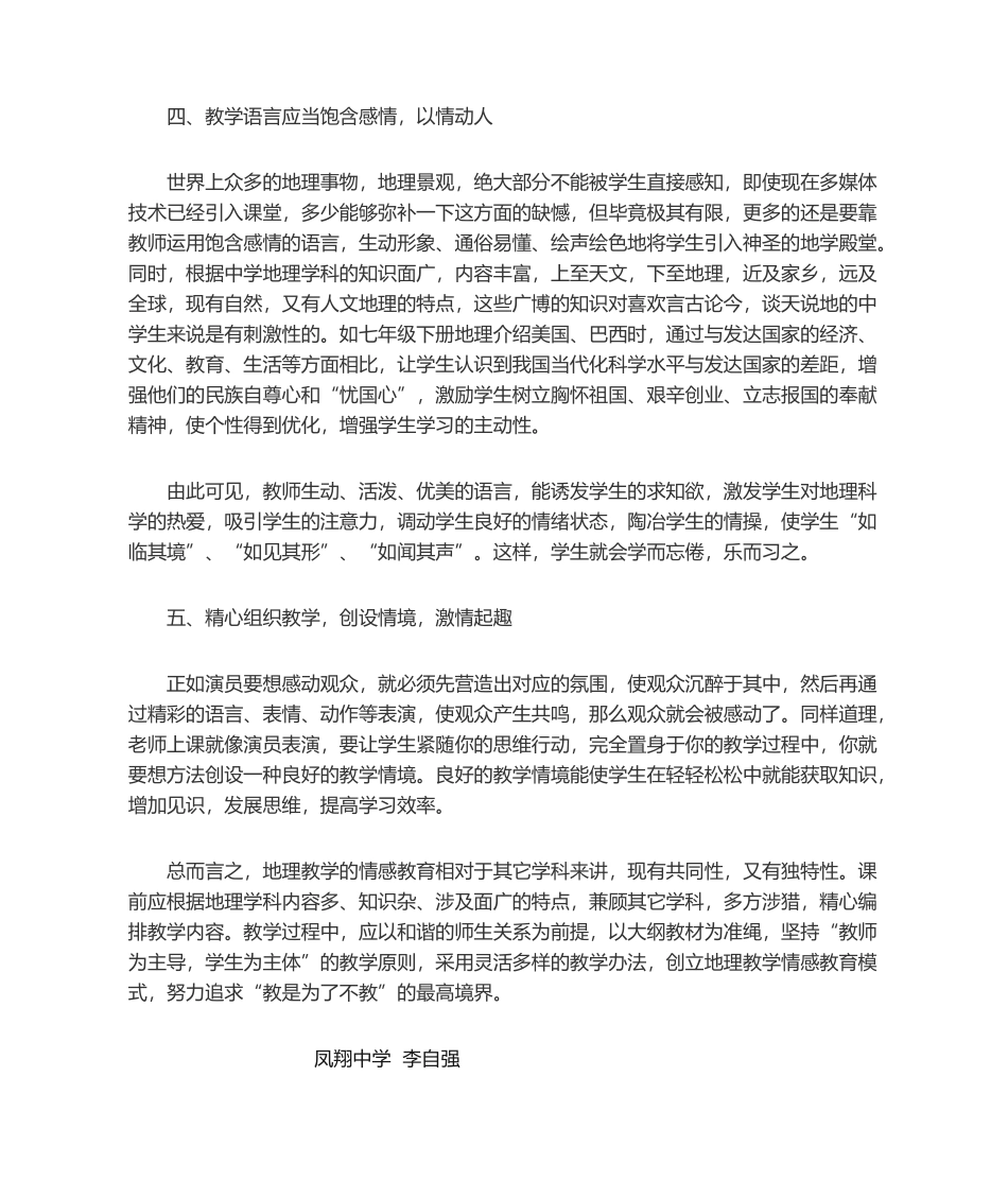 2025年地理教学计划_第2页