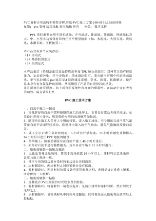 2025年PVC卷材施工方案