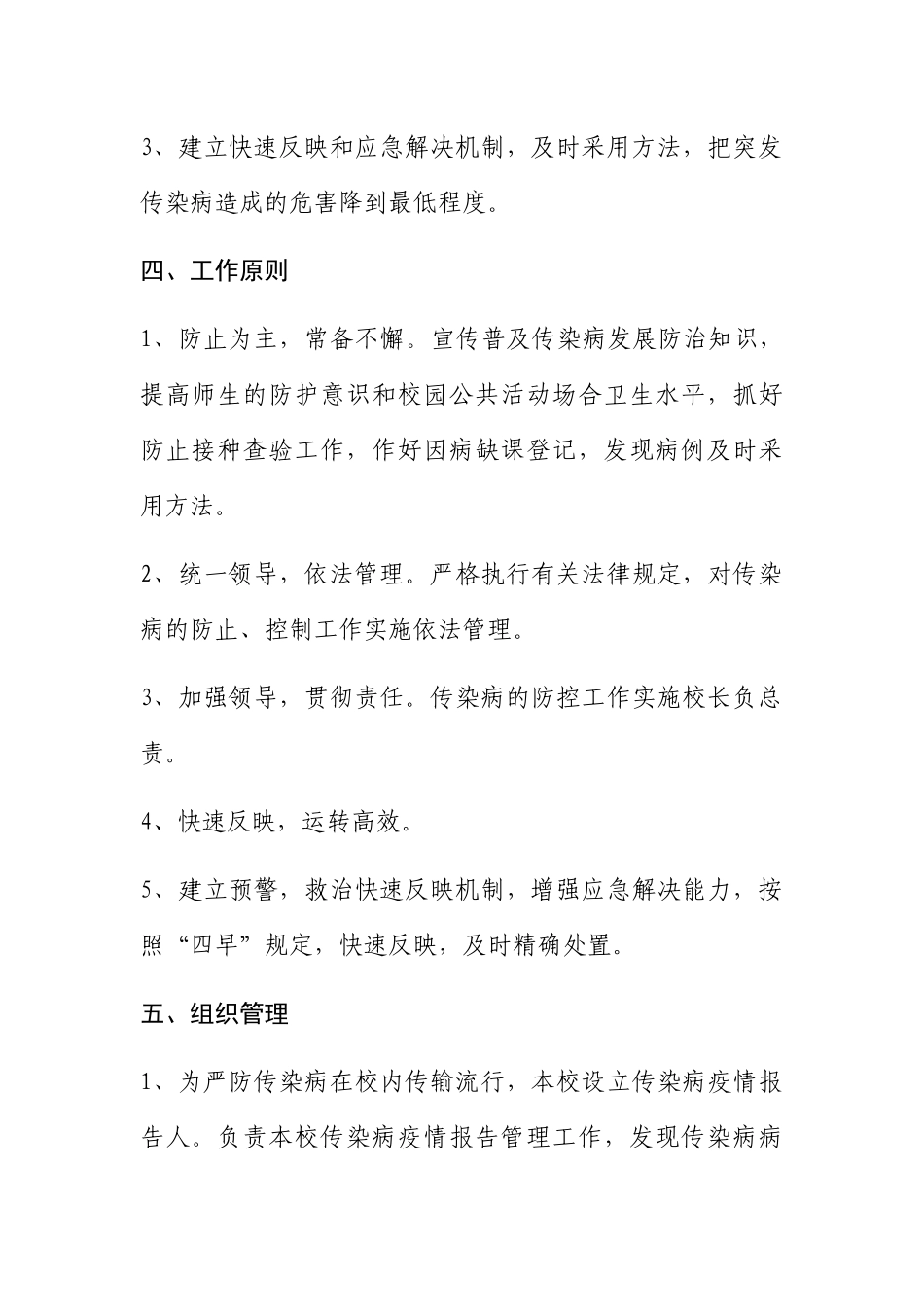 2025年传染病防控工作方案_第2页