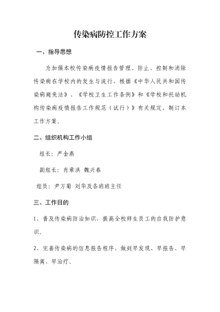 2025年传染病防控工作方案