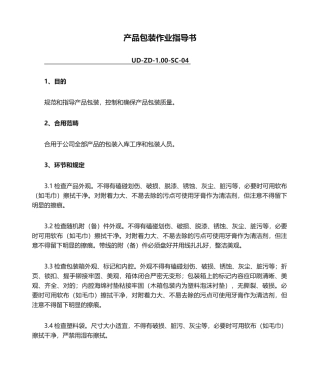 2025年产品包装作业指导书