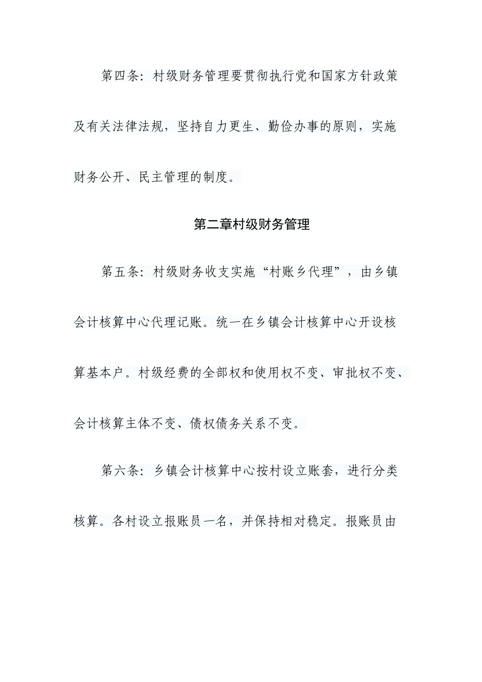 2025年村级财务管理办法_第2页