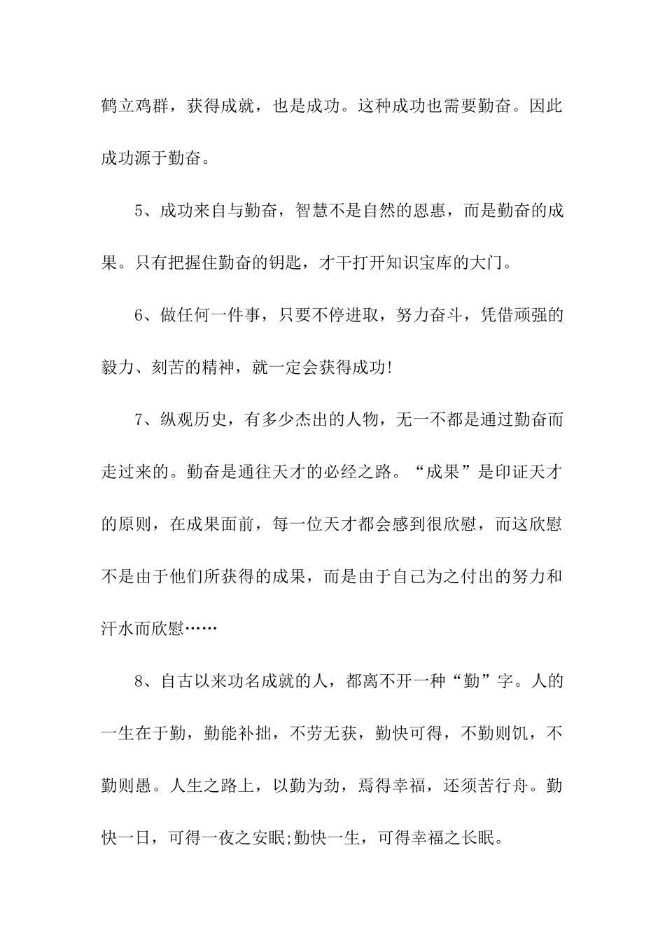 2025年关于勤劳的优美句子大全_第2页