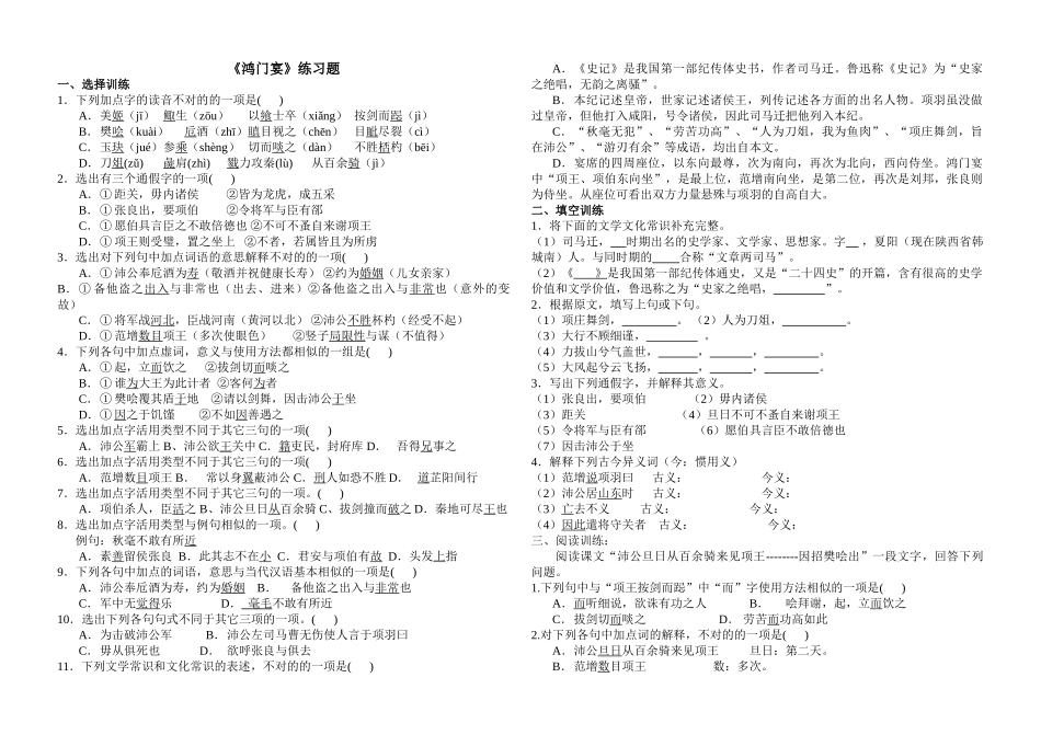 2025年鸿门宴练习题_第1页