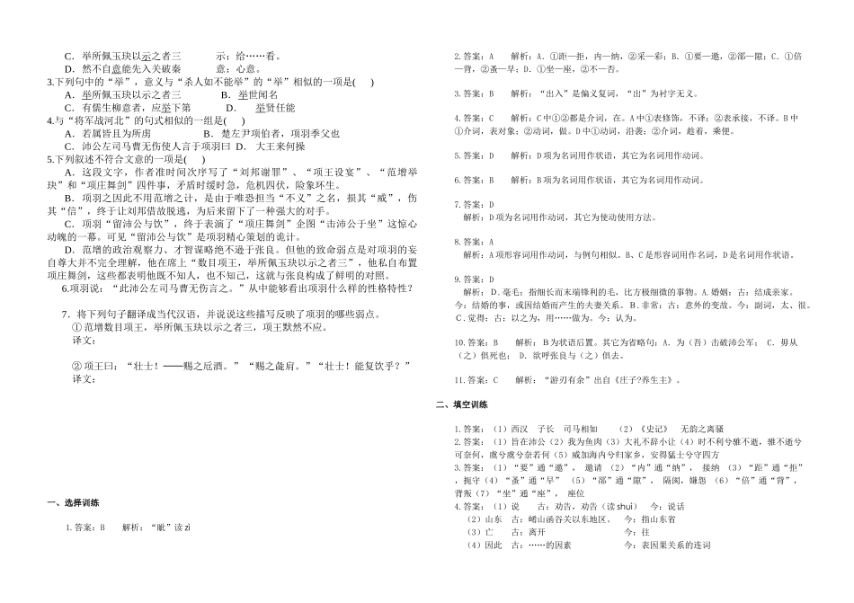 2025年鸿门宴练习题_第2页