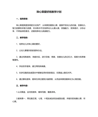 2025年珠心算兴趣班教学计划