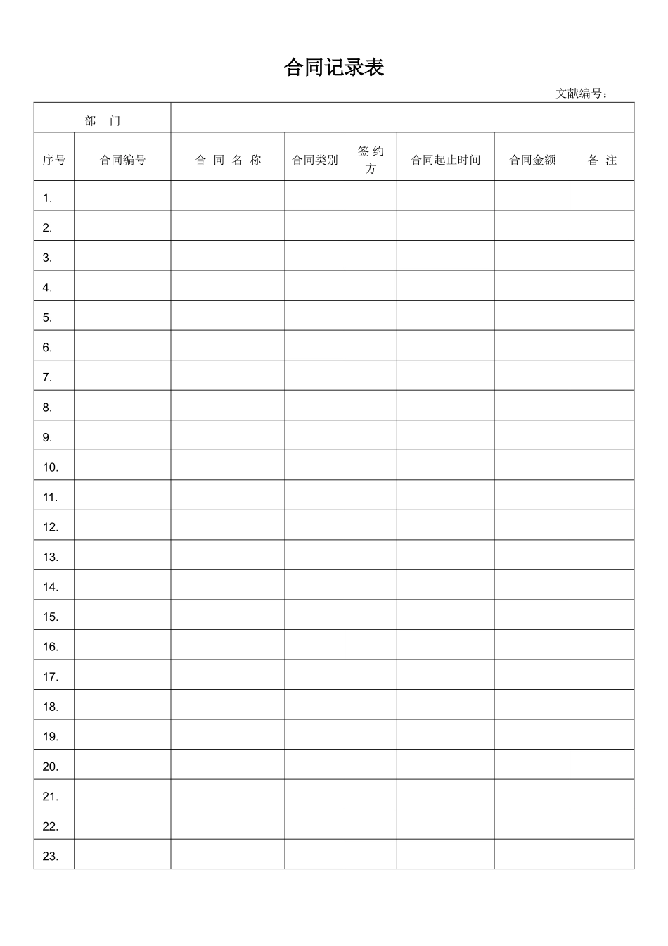 2025年合同登记表_第1页