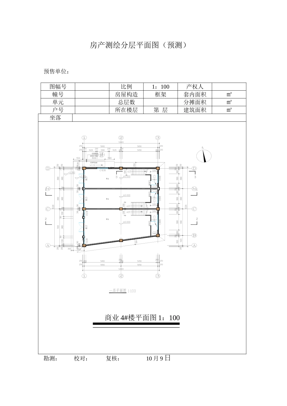 2025年房产测绘分层平面图_第1页