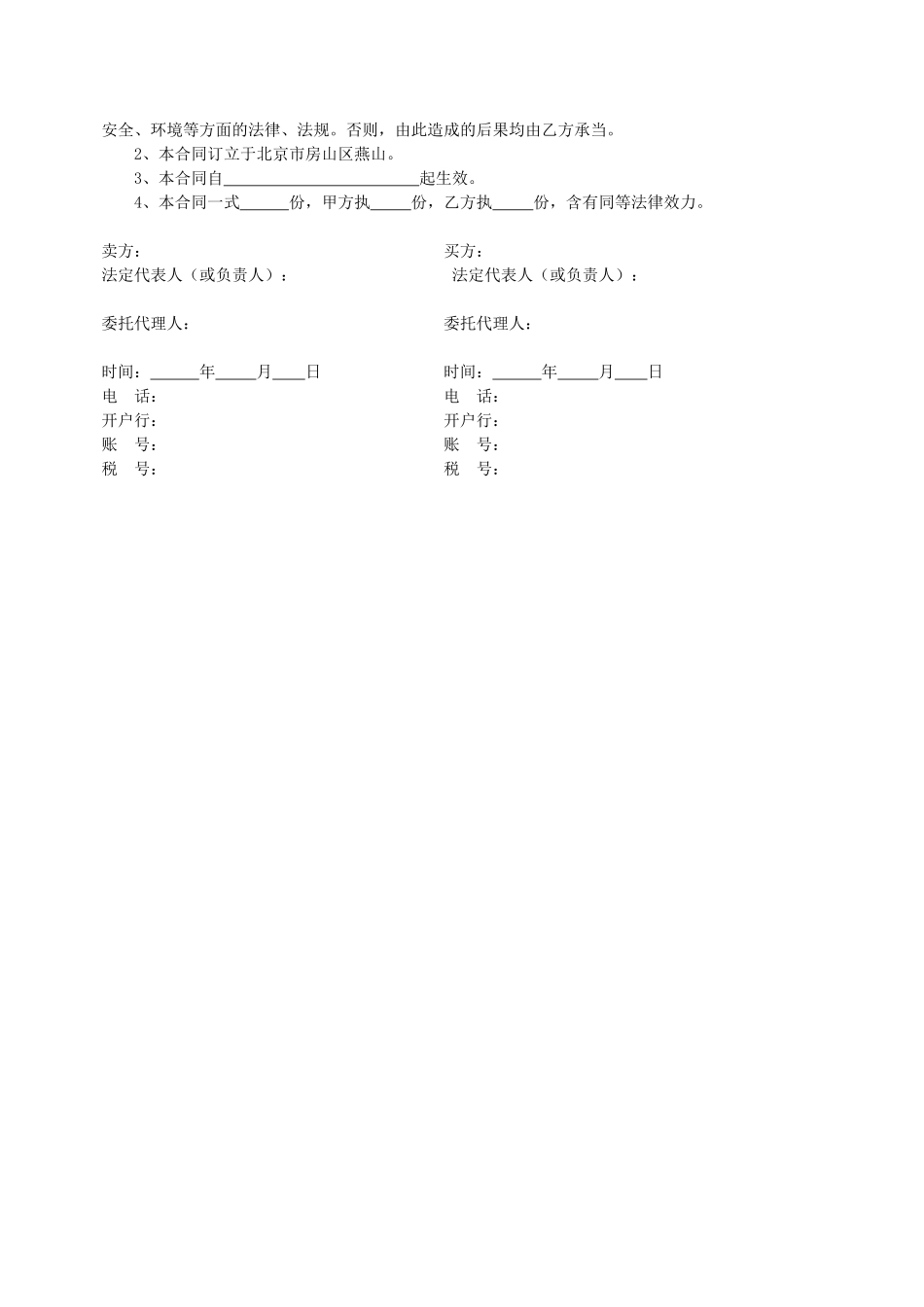 2025年废旧物资销售合同_第2页