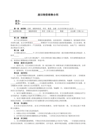 2025年废旧物资销售合同