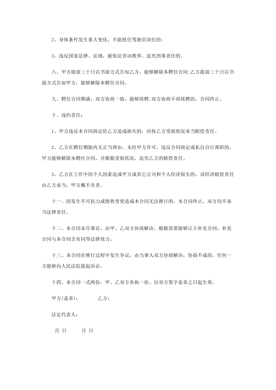 2025年司机聘用合同_第2页