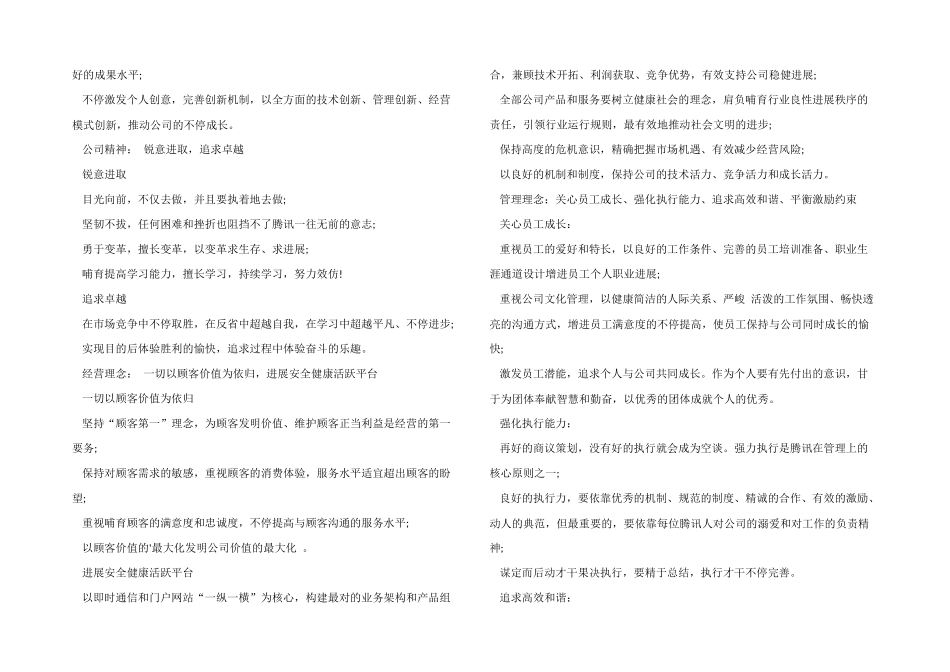 2025年腾讯公司企业文化_第2页