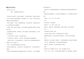 2025年腾讯公司企业文化
