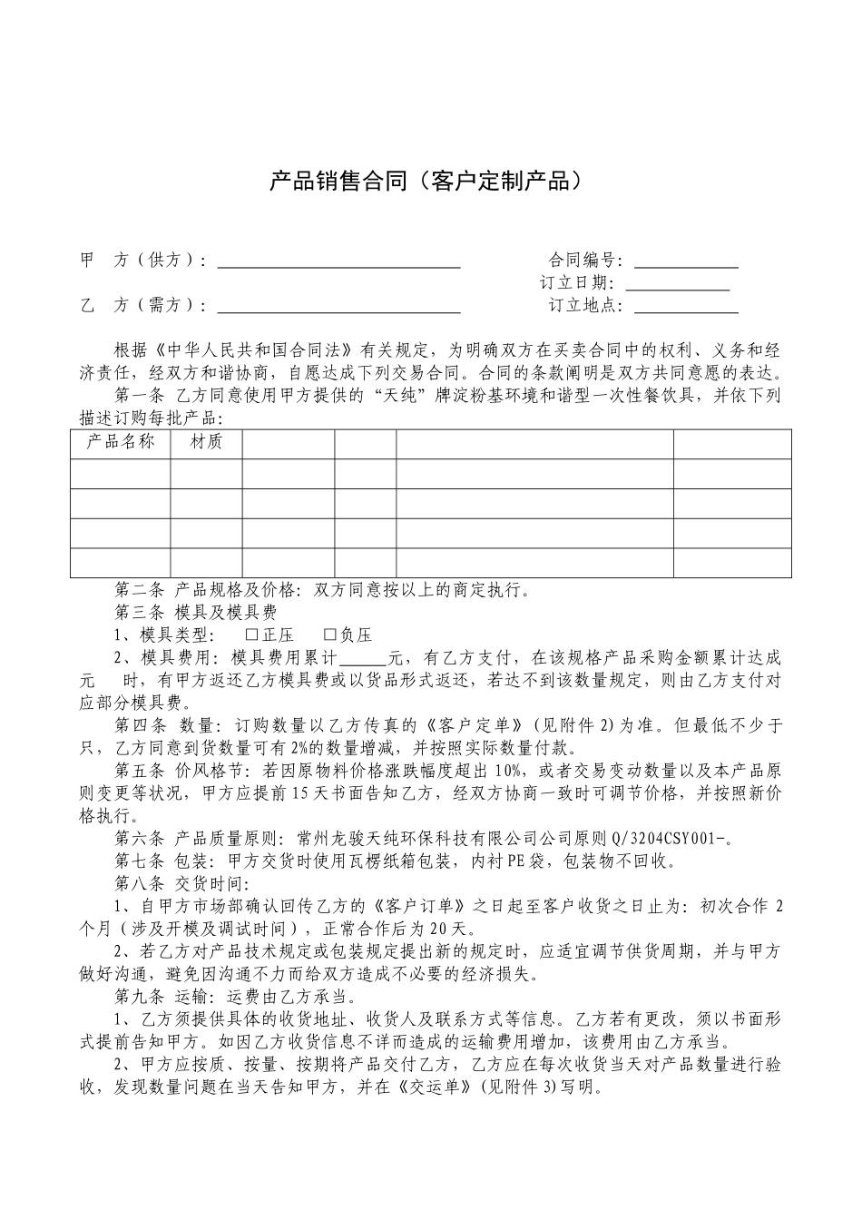 2025年销售合同新版_第1页