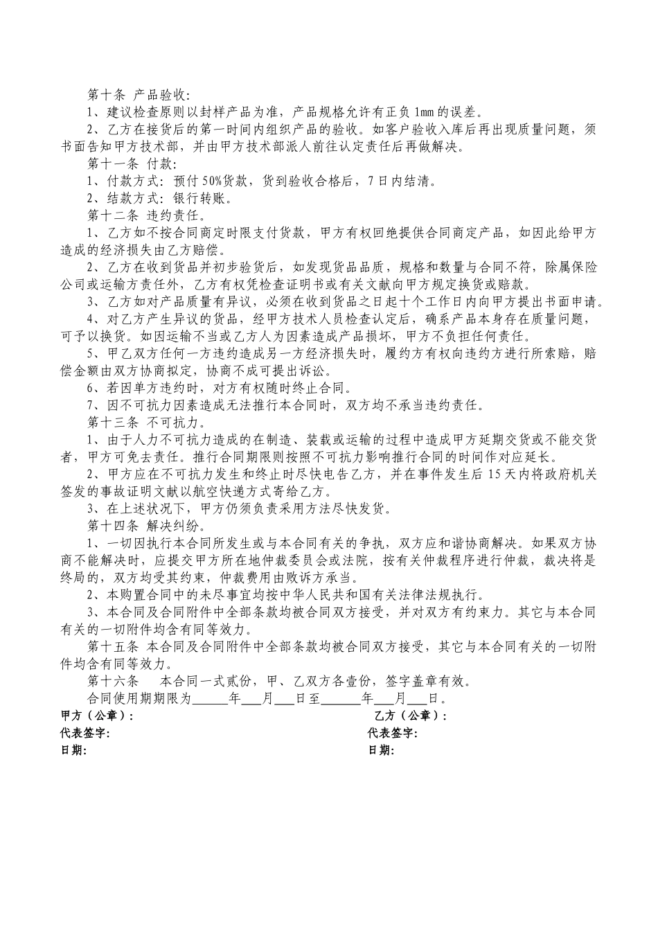 2025年销售合同新版_第2页