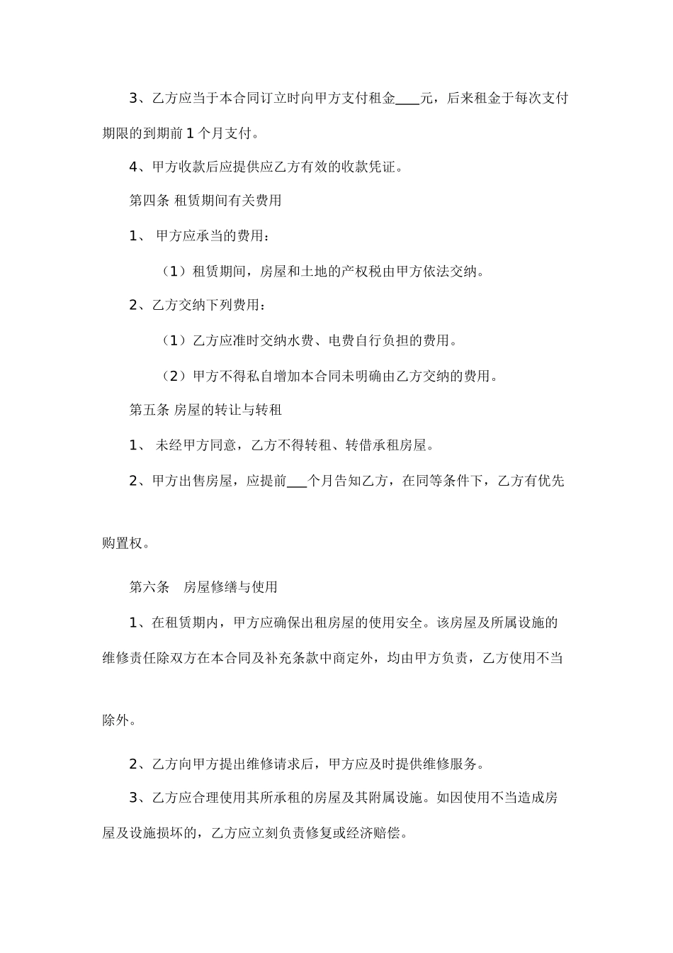 2025年房屋租赁合同标准版_第2页