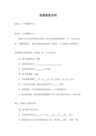 2025年房屋租赁合同标准版