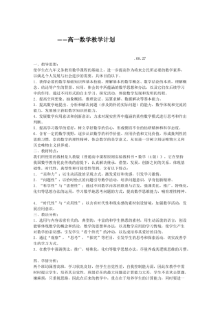2025年高一数学教学计划