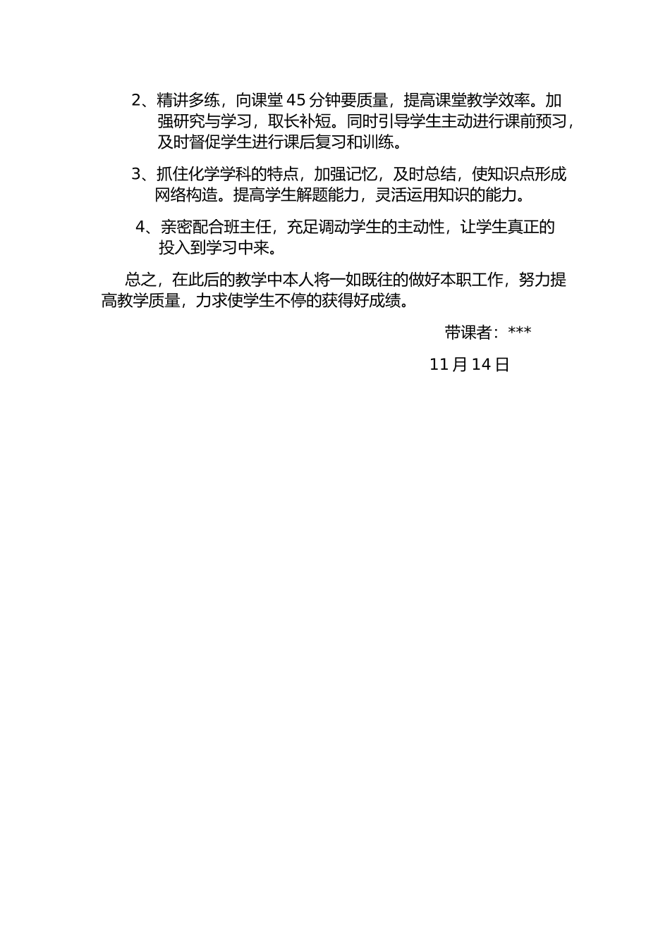 2025年期中考试总结与反思_第2页