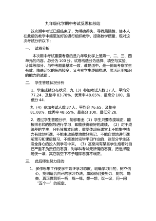 2025年期中考试总结与反思