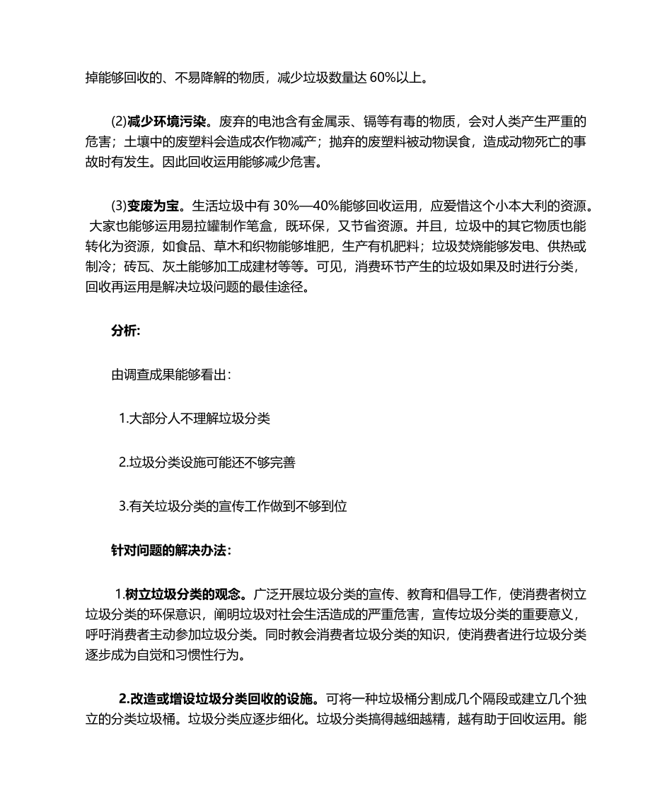 2025年关于垃圾分类的调查报告_第2页