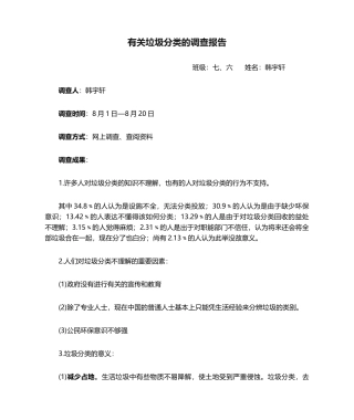 2025年关于垃圾分类的调查报告