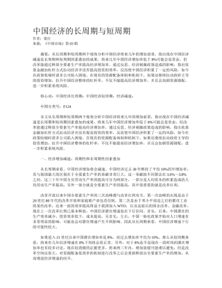 2025年中国经济的长周期和短周期