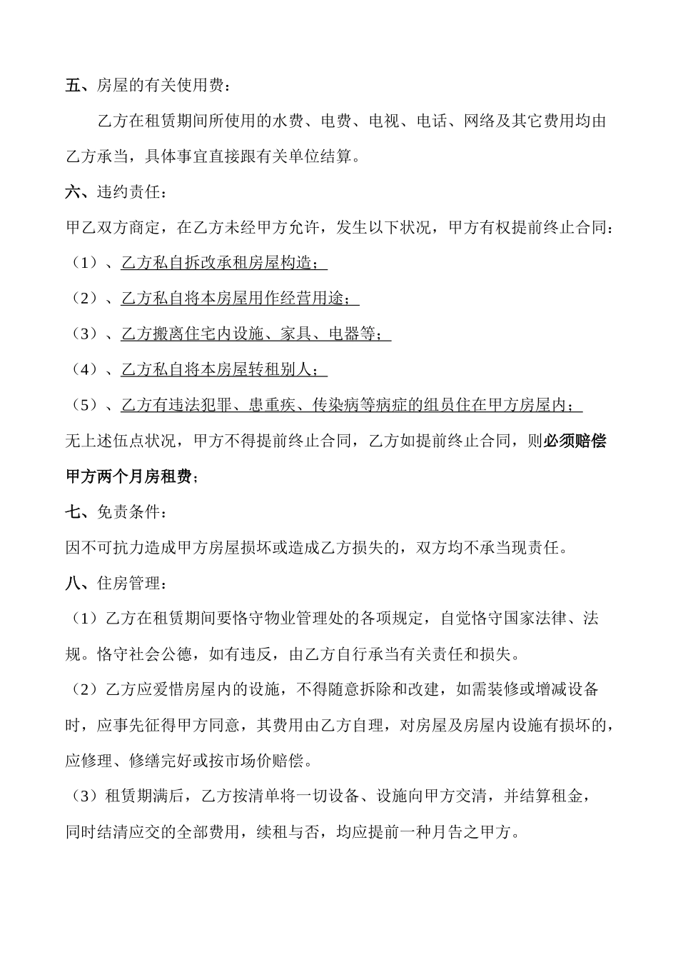 2025年房屋租赁合同电子版_第2页