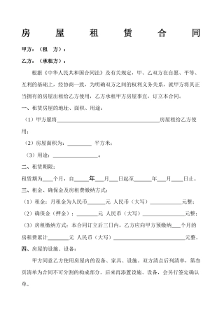 2025年房屋租赁合同电子版