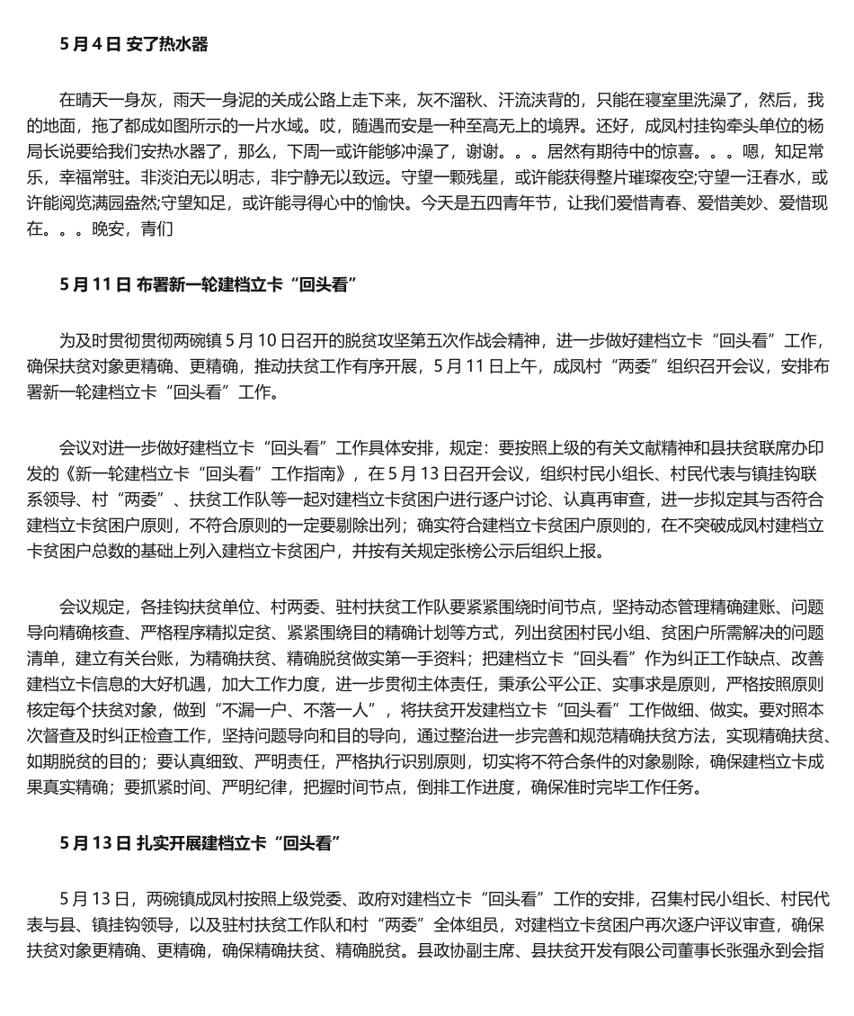 2025年扶贫日记_第2页