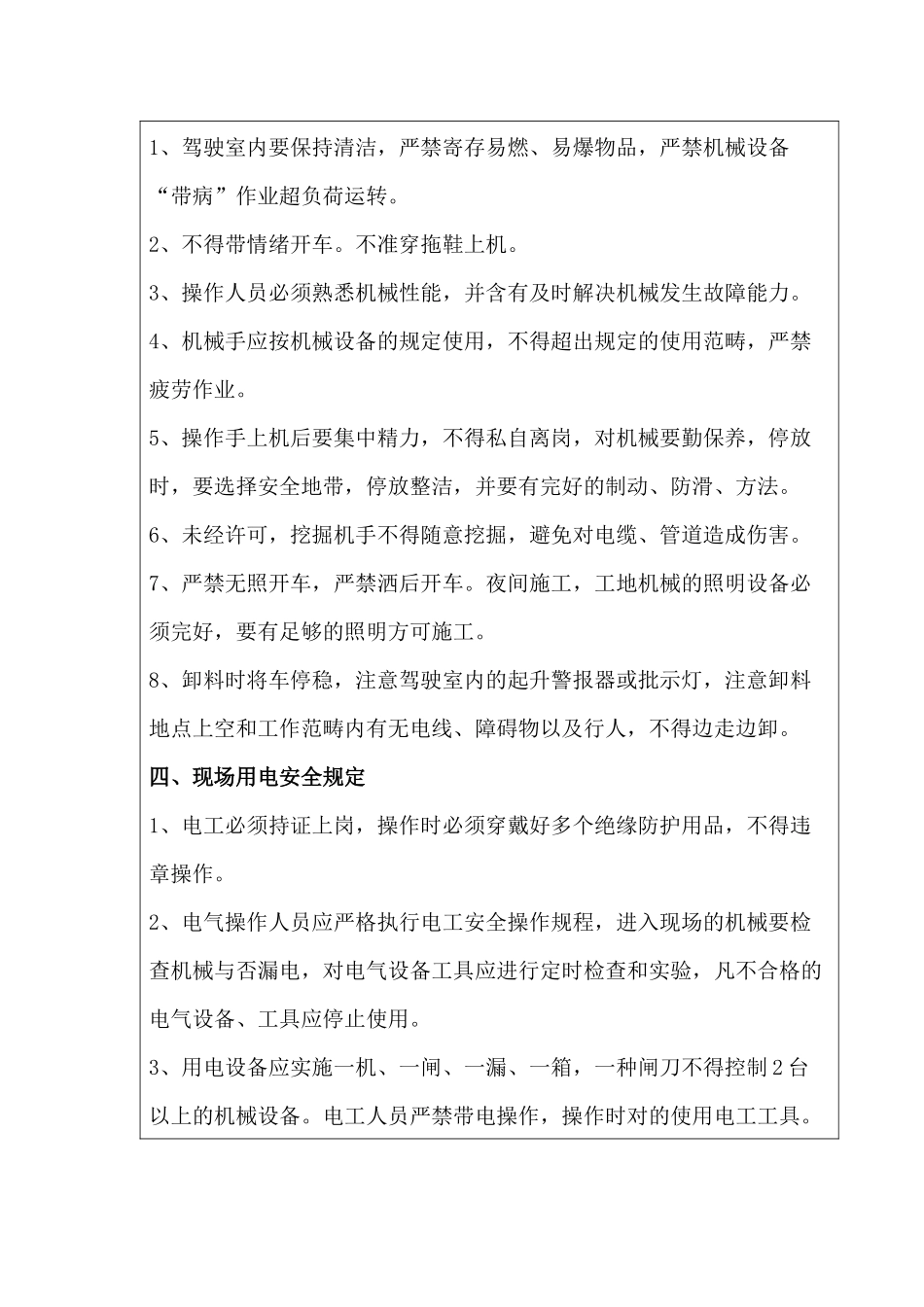 2025年安全文明施工技术交底_第2页